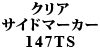 NATCh}[J[ 147TS