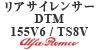 ���A�T�C�����T�[ DTM 155V6 / TS8V