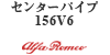 �Z���^�[�p�C�v 156V6