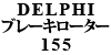 DELPHI u[L[^[ 155