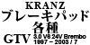 Kranz u[Lpbhe GTV 3.0 V6 24V Brembo 1997 ~ 2003 / 7