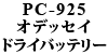 オデッセイ PC-925
