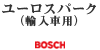 BOSCH ���[���X�p�[�N
