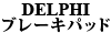 DELPHI / Lockheed u[Lpbh 512BB / 512TR / 512M / Testarossa