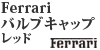Ferrari �o���u�L���b�v ���b�h