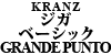 KRANZ ブレーキパット ジガ・ベーシック GRANDE PUNTO