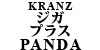 KRANZ ブレーキパット ジガ・プラス PANDA