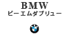 BMW オイルフィルター