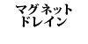 �}�O�l�b�g�h���C��