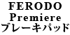 FERODO Premiere ブレーキパット