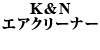 K&N エアクリーナー One / Cooper
