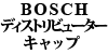 BOSCH ディストリビューターキャップ 911 (964 / 993)