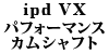 ipd VX�p�t�H�[�}���X�J���V���t�g 240