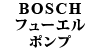 BOSCH �t���[�G���|���v�@ 850/��S70/��V70/C70