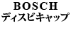 BOSCH �f�B�X�r�L���b�v 850/��S70/��V70