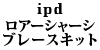 ipd ���A�[�V���[�V�u���[�X 240