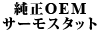 ����OEM�T�[���X�^�b�g 240