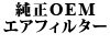 �m�[�}�������^�C�v�G�A�t�B���^�[ 240