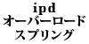 ipd �I�[�o�[���[�h�X�v�����O 240