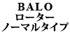 BALO ���[�^�[ �m�[�}���^�C�v 740/940 �t�����g�p