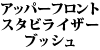 �A�b�p�[�t�����g�X�^�r���C�U�[�u�b�V�� 240