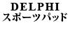 DELPHI �X�|�[�c�p�b�h 940/960/740 �t�����g�p
