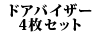 �h�A�o�C�U�[4���Z�b�g 900/700�V���[�Y