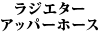 ���W�G�^�[�A�b�p�[�z�[�X 240
