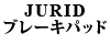 JURID �u���[�L�p�b�h�m�[�}���^�C�v(�����^�C�v) 940