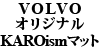 �{���{�E�I���W�i��KAROism�}�b�g