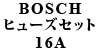 BOSCH �q���[�Y�Z�b�g 16A 240