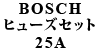 BOSCH �q���[�Y�Z�b�g 25A 240