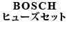 BOSCH �q���[�Y�Z�b�g 240