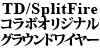 Trade-design / SplitFire�R���{ �I���W�i���O���E���h���C���[ 850/��70�V���[�Y