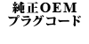 ����OEM�v���O�R�[�h 850/��S70/��V70