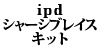 ipd �V���[�V�u���C�X �A�b�p�[���A�[�L�b�g 900/700