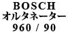 BOSCH �I���^�l�[�^�[ 960 / 90