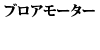 �u���A���[�^�[ 850/S70/V70