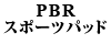 PBR �X�|�[�c�u���[�L�p�b�h 940/960/740 �t�����g�p