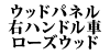 �E�b�h�p�l�� 940 ���[�Y�E�b�h