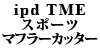 ipd TME �X�|�[�c�}�t���[�J�b�^�[ 850/��S70/��V70