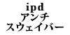 ipd �A���`�X�E�F�C�o�[ 850/��S70/��V70