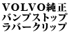 �����o���v�X�g�b�v���[�o�[�N���b�v 850
