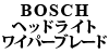 BOSCH �w�b�h���C�g���C�p�[�u���[�h 850