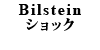 Bilstein �V���b�N S40/V40 �t�����g�p