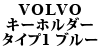 VOLVO �L�[�z���_�[ TYPE2
