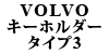 VOLVO �L�[�z���_�[ TYPE3