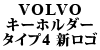 VOLVO �L�[�z���_�[ TYPE4 �V���S