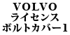 VOLVO�G�A�o���u�L���b�v TYPE1