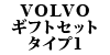 VOLVO�M�t�g�Z�b�g TYPE1